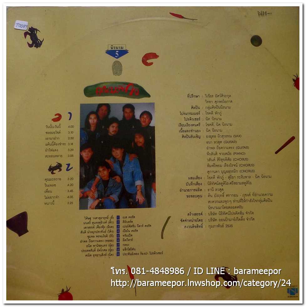 นิรนาม ชุด หยิบสิบ 5 คุณมะละกอ