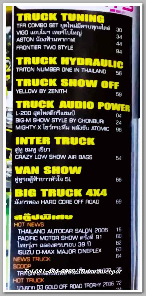 หนังสือ TRUCK เกี่ยวกับแวดวง รถกะบะ ฉบับที่ 50...C.48