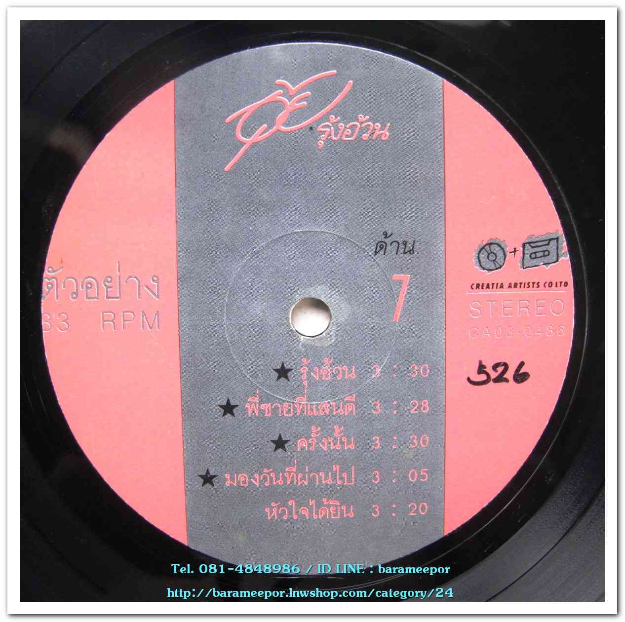 อุ้ย รวิวรรณ จินดา อัลบั้มแรก ชุด รุ้งอ้วน แผ่นเต็ม