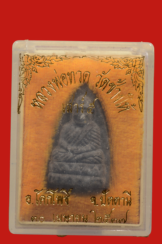 หลวงพ่อทวด เนื้อว่าน รุ่นเสาร์ห้า พ.ศ. 2537