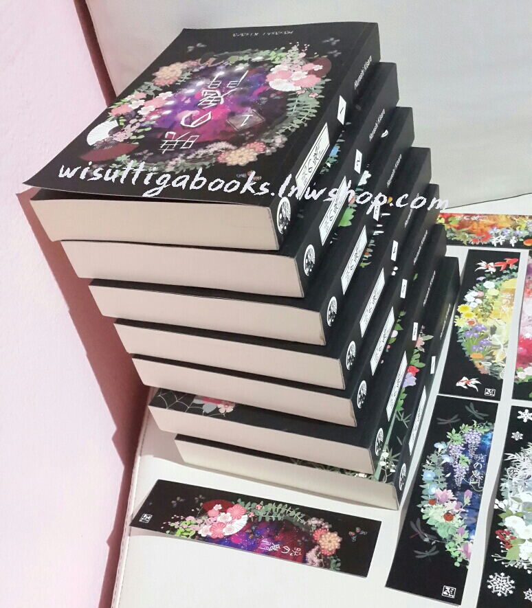 Akatsuki no kimon ~ประตูอสูรรุ่งรัตติกาล เล่ม 1-7(จบ) by Hayashi Kisara