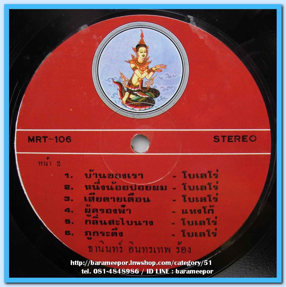 ธานินทร์ อินทรเทพ ชุด คู่ทาษ ทรัพย์ทรวง อ้อมกอดพี่..1