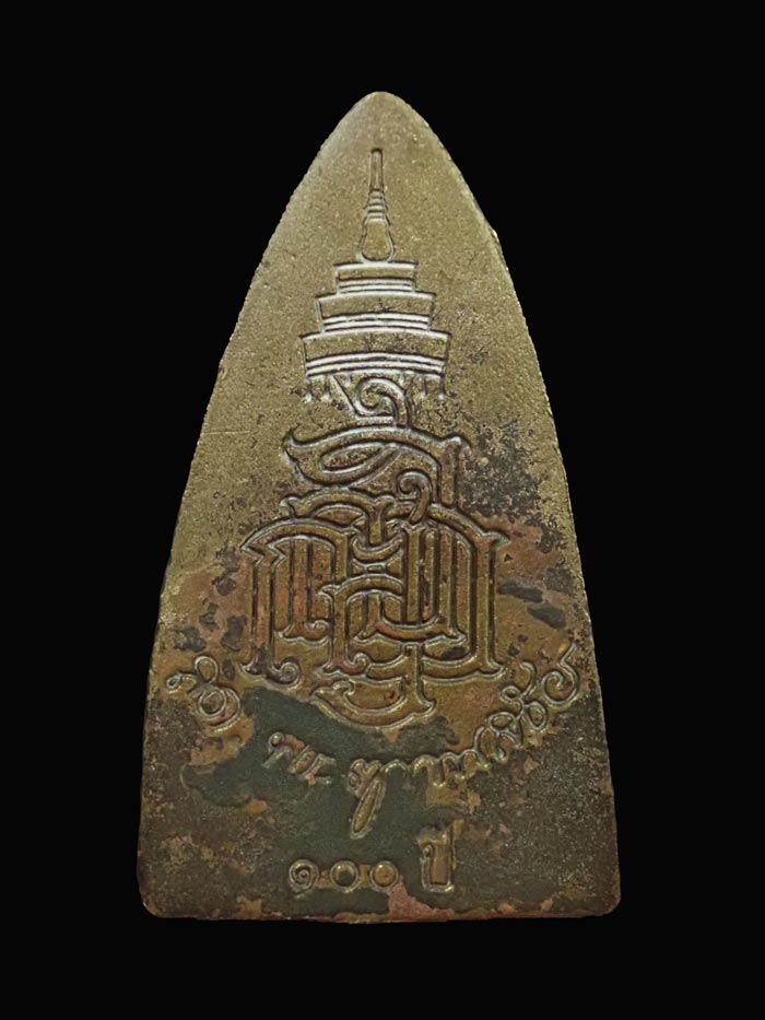 หลวงพ่อทวดหลังเตารีด รุ่น 100 ปี สมเด็จพระญาณสังวร สมเด็จพระสังฆราช วัดบวรนิเวศวิหาร ปี 2556 เนื้อโลหะ ตอกโค๊ต ก โค๊ต นะ พร้อมกล่องเดิม