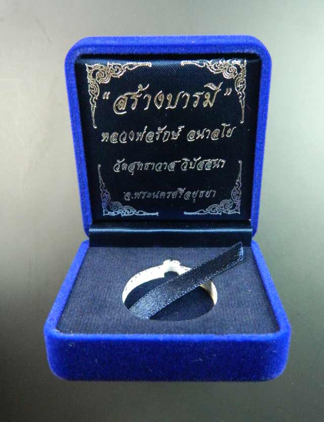 เหรียญหลวงพ่อรักษ์ อนาลโย วัดสุทธาวาสวิปัสสนา จ.อยุธยา ปี2559 รุ่นสร้างบารมี เนื้อเงิน