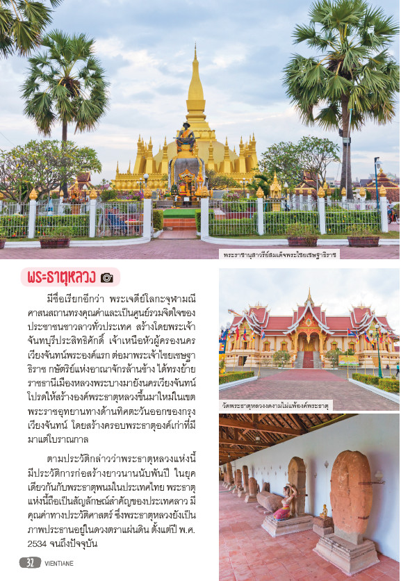 เที่ยวลาว ม่วนหลาย