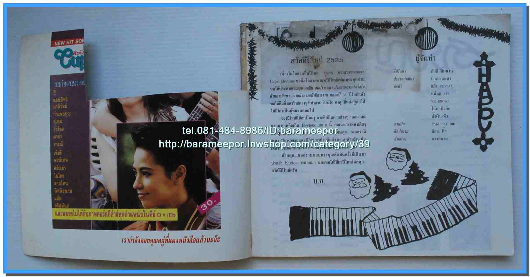 หนังสือเพลงคิวปิด คอร์ดเพลง อิเลคโทน มีหลายปก..9I