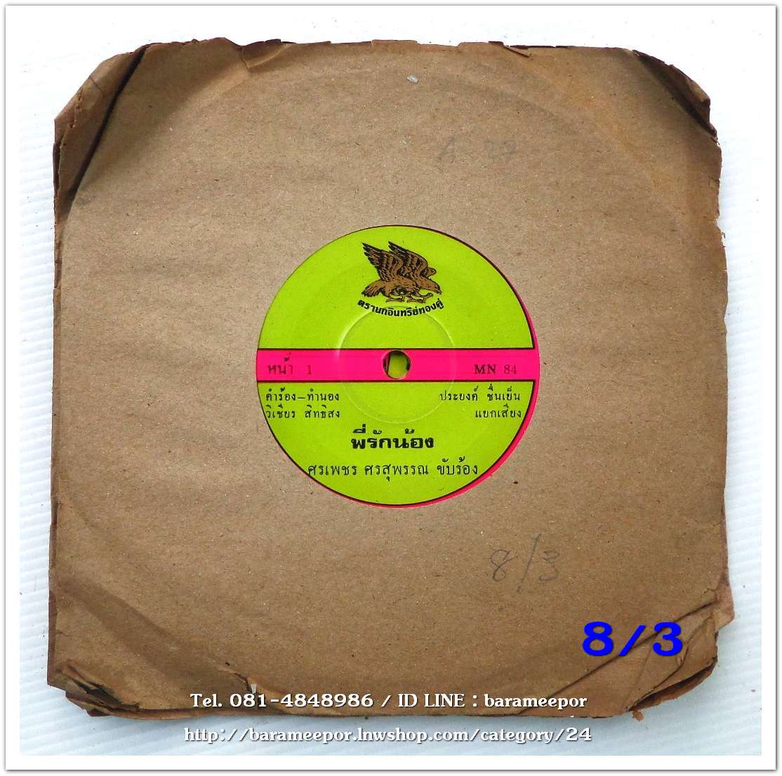 ศรเพชร ศรสุพรรณ เพลง พี่รักน้อง หงษ์ทอง ดาวอุดร เพลง ที่รักอย่าแบ่งใจ