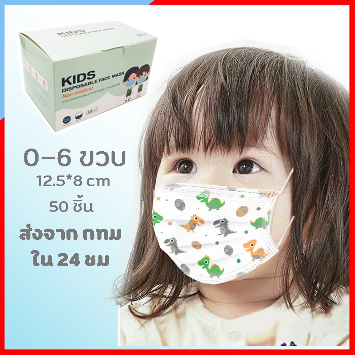 MS25 หน้ากากอนามัยเด็กเล็ก หนา 3 ชั้น คละลาย แมสเด็กเล็ก แมสเด็กอนุบาล 13x8 cm แบบมีชั้นกรอง จำนวน 50 ชิ้น สินค้านำเข้า