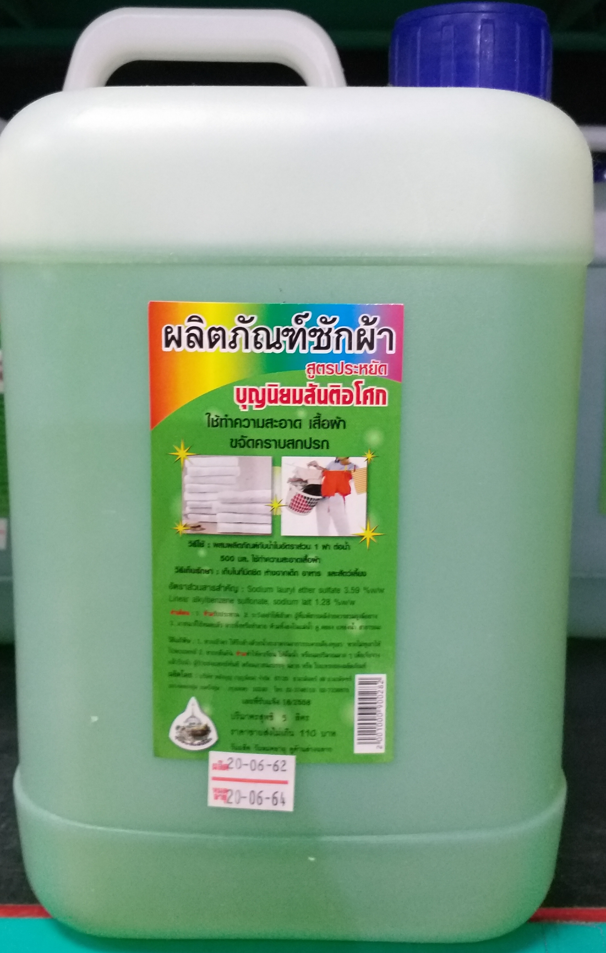66-164-2200-1 น้ำยาซักผ้า 5 ลิตร สันติฯ-สีเขียว1 แกลลอน