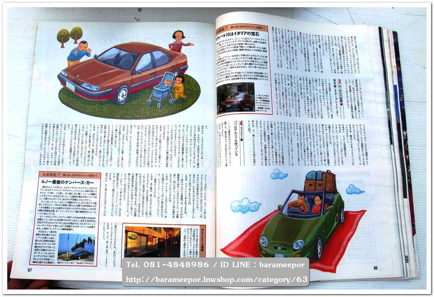 หนังสือนิตยสารรถยนต์ ไทย-เทศ มีหลายหัว หลายราคา