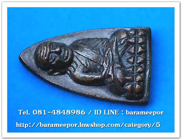 หลวงพ่อทวด วัดช้างให้ รุ่น เลื่อนสมณศักดิ์ 49/53 หลังเตารีดใหญ่ A เนื้อสำริดผิวไฟ เลข ๕๓๗