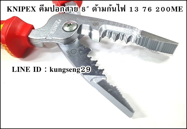 KNIPEX 13 76 200ME คีมปอกสายไฟ 8"