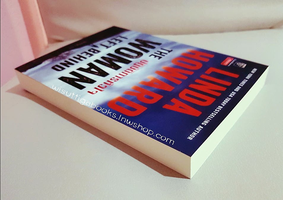 ปฏิบัติการหัวใจ THE WOMAN LEFT BEHIND ผู้เขียน : ลินดา โฮเวิร์ด