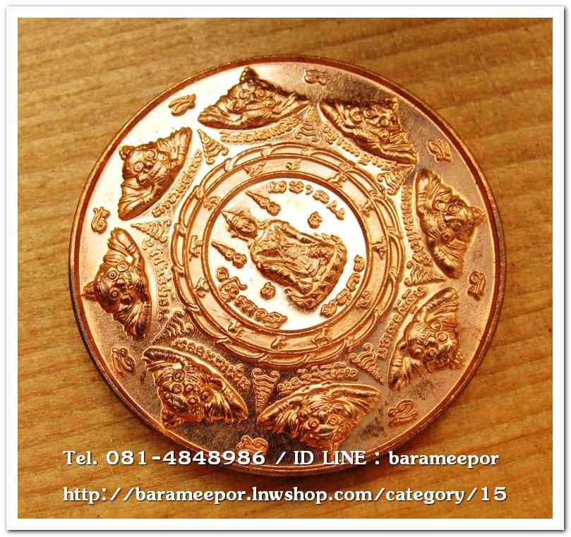 เหรียญกลม ขุนพันธ์ มือปราบสิบทิศ เนื้อทองแดง ขนาด 3.2 ซม..3