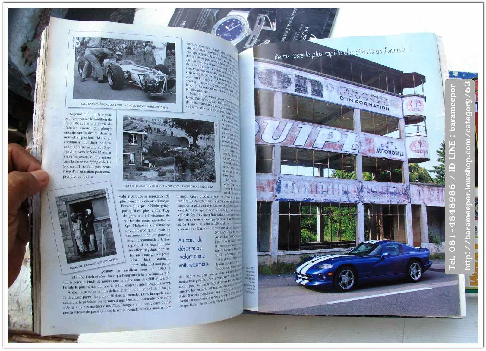 หนังสือนิตยสารรถยนต์ ไทย-เทศ มีหลายหัว หลายราคา