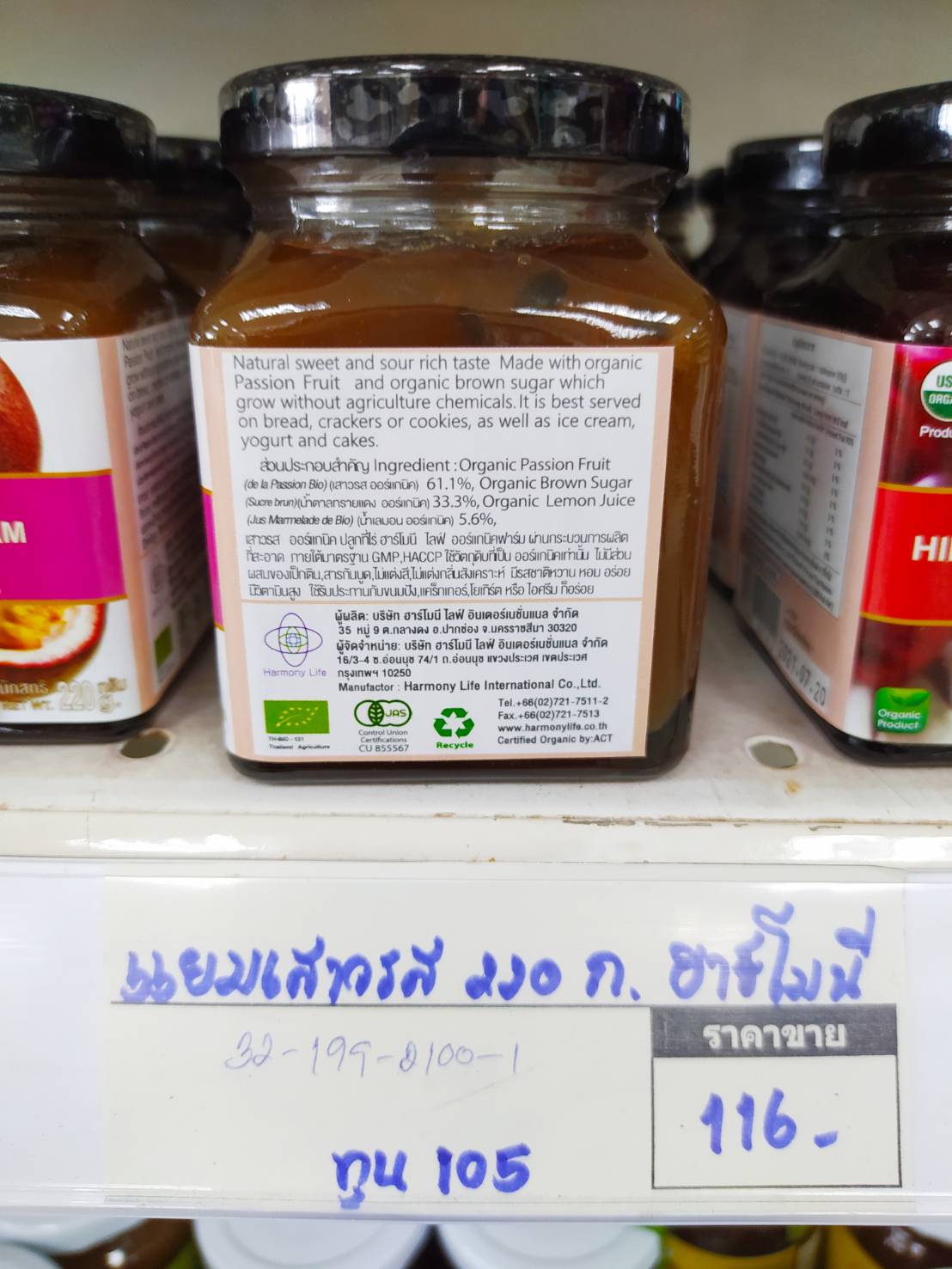 32-199-2100-1 แยมเสาวรส *220ก. ฮาร์โมนี่ (ออแกนิค)