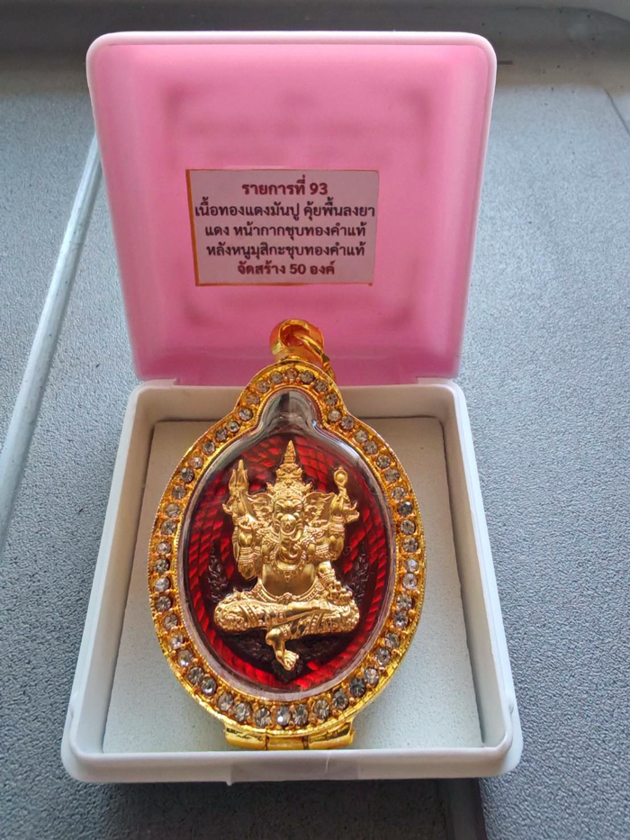 ** องค์จริงสวยมาก..** เหรียญพระพิฆเนศ รุ่นประทานพร หลวงปู่อิ่ม ปัญญาวุโธ วัดทุ่งนาใหม่ นครศรีธรรมราช เนื้อทองแดงมันปู คุ้ยพื้นลงยาแดง หน้ากากชุบทองคำแท้ หลังหนูมุสิกะชุบทองคำแท้ หมายเลข 21 ใส่ตลับชุบทองไมครอน.