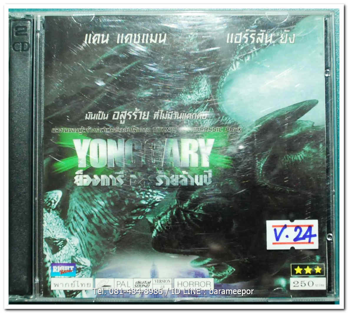 YONGGARY ยองการี อสูรร้ายล้านปี