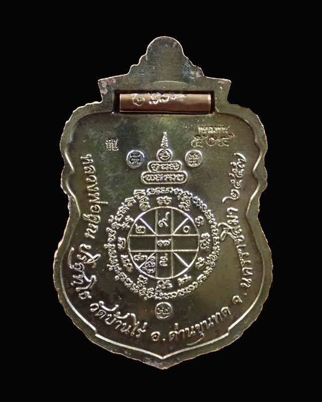 เหรียญเสมาพญานาคหลวงพ่อคูณ วัดบ้านไร่ รุ่นมหาเศรษฐี ปี 2557 เนื้อชนวนหน้ากากเงิน (กรรมการ) หมายเลข 504