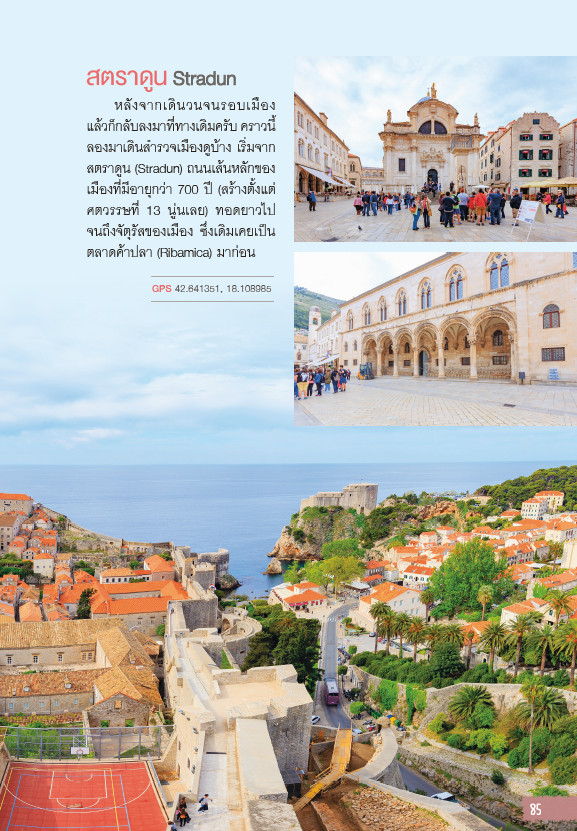 Let's go Croatis โครเอเชีย อัญมณีแห่งทะเลเอเดรียติก