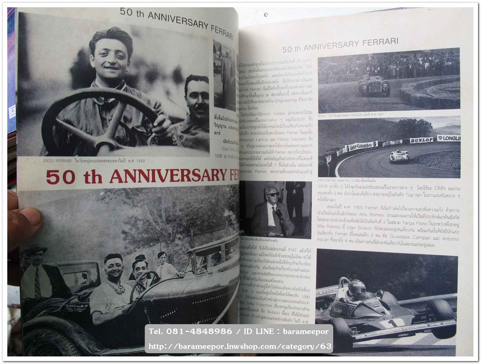 หนังสือนิตยสารรถยนต์ ไทย-เทศ มีหลายหัว หลายราคา