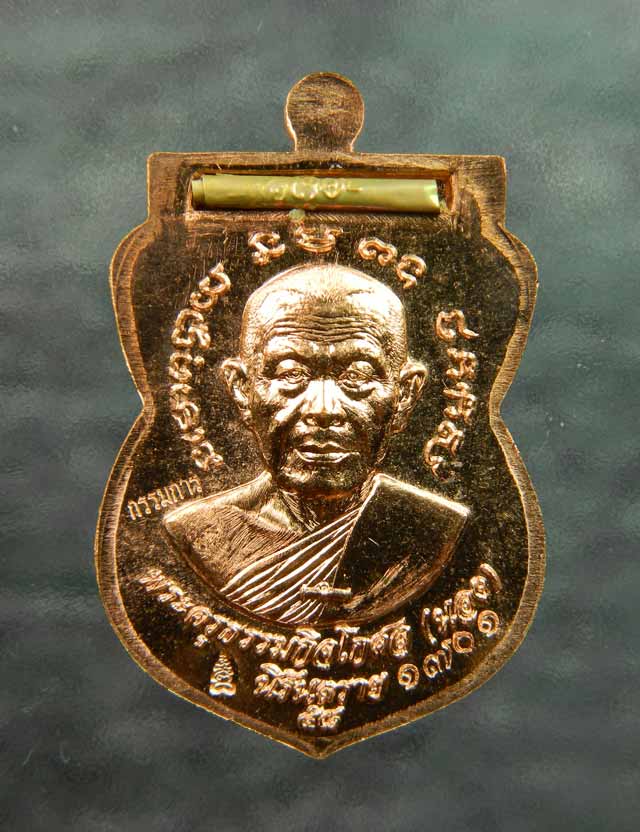 เหรียญเสมาหลวงพ่อทวด พิมพ์เลื่อนสมณศักดิ์ฝังตะกรุดนารายณ์แปลงรูป วัดทรายขาว ปัตตานี รุ่นนิรันตราย ปี 2558 เนื้อทองแดงผิวไฟหน้ากากอัลปาก้า ตะกรุดนารายณ์แปลงรูปฝาบาตร (กรรมการอุปถัมภ์)