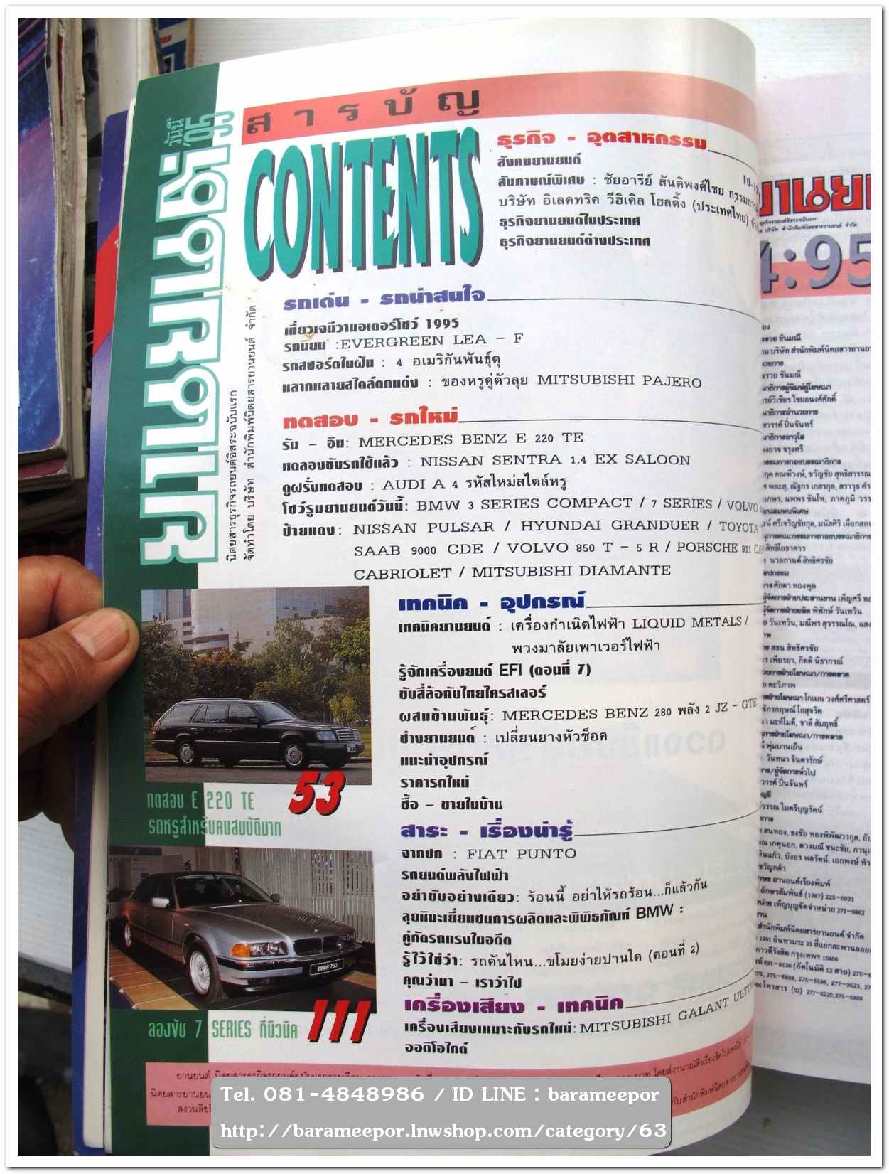 หนังสือนิตยสารรถยนต์ ไทย-เทศ มีหลายหัว หลายราคา