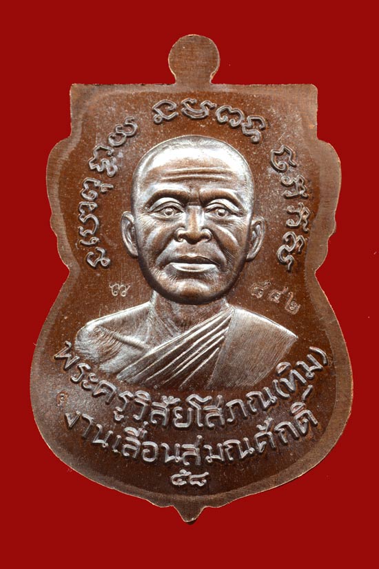 หลวงพ่อทวด รุ่น 5 ทศวรรษ เลื่อนสมณศักดิ์ เนื้อทองแดงมันปู