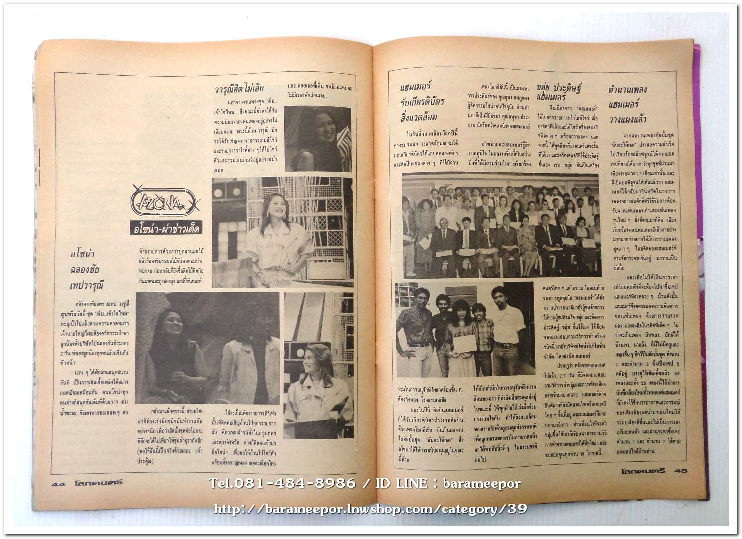 หนังสือ โลกดนตรี ฉ.กค.2534 นิตยสารวงการเพลงสตริง+เพื่อชีวิต+ลูกทุ่ง M.8