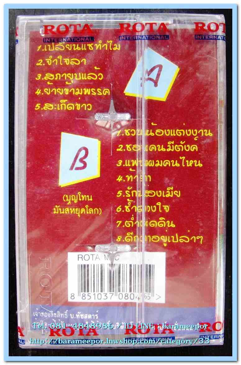 เทปเพลงไทย สภาพซีล หลายศิลปิน AA