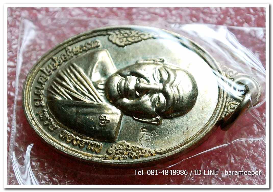 เหรียญพระครูอดุยคุณาธาร(หลวงพ่อหวน) วัดนิคมประทีป ตรัง รุ่นทำบุญอายุวัฒนมงคล ๘๖ ปี เนื้อทองเหลือง