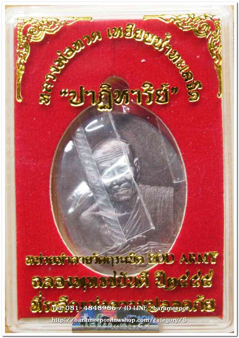 หลวงพ่อทวด รุ่นปาฏิหาริย์ EOD 1 เนื้อทองแดงรมมันปู เลข ๒๑๗๙..3