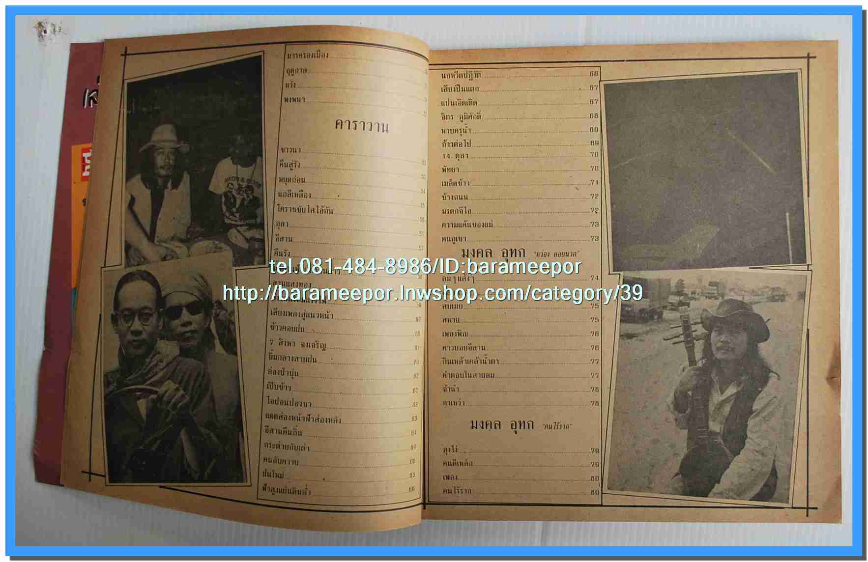 หนังสือเพลงมน “20 ปีคาราวาน กับตำนานเพื่อชีวิต”