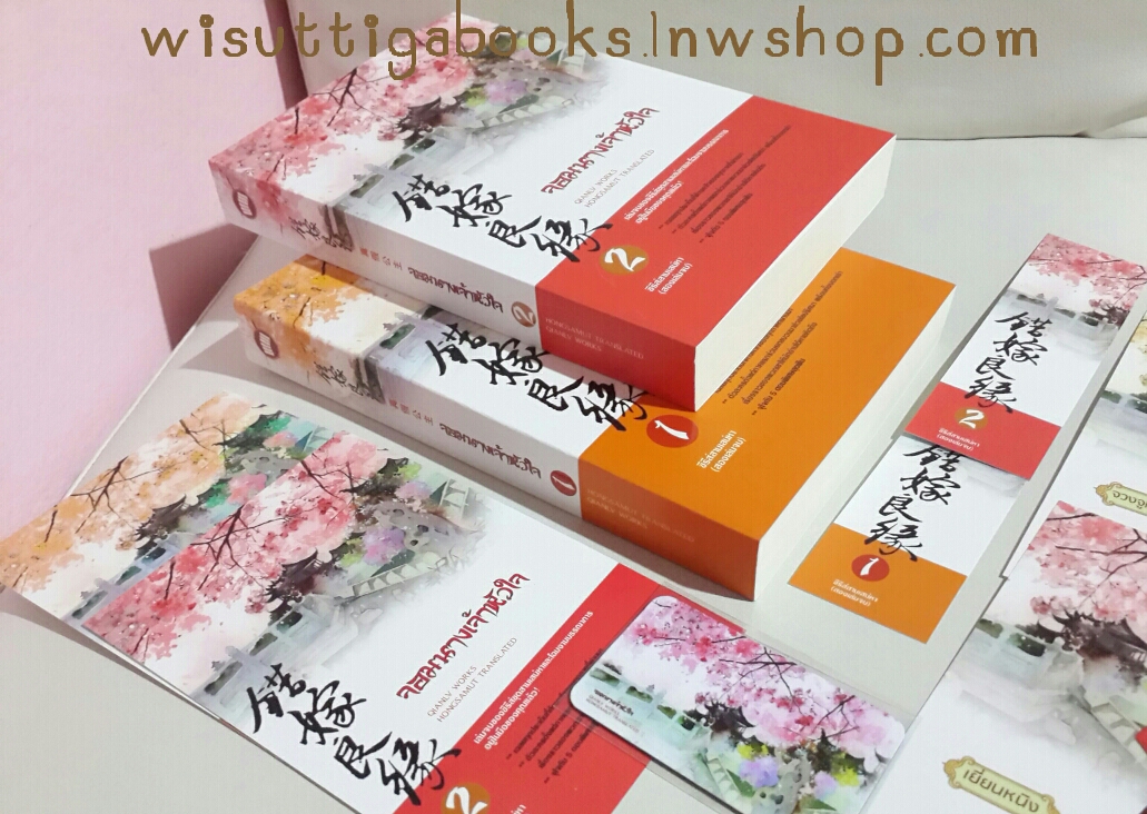 จอมนางเจ้าหัวใจ 2เล่มจบ โดย เฉัยนลู่ (ที่คั่น 2ใบ+โปสการ์ด 4 ใบ+แม็กเน็ต)