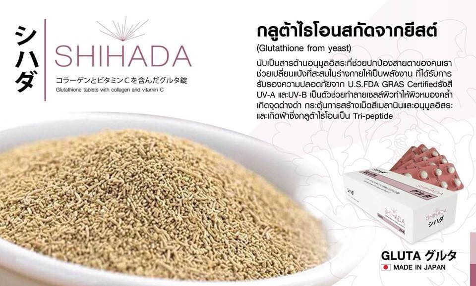 กลูต้าโธโอนสกัดจากยีสต์ Glutathione From Yeast
