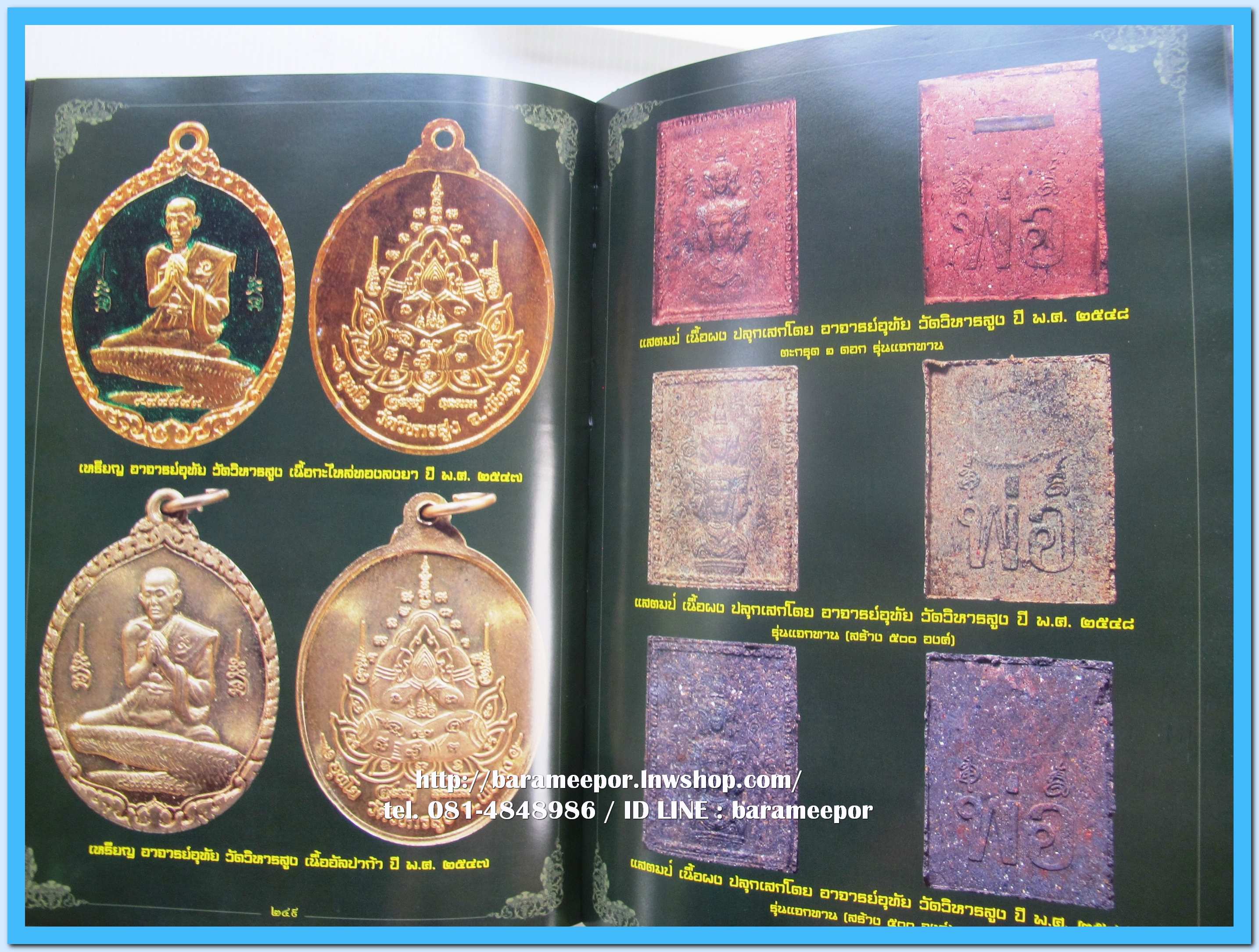 หนังสือ พระเครื่องจังหวัดพัทลุง โดยกฤชเชาว์ สินธุเจริญ (นอตั้น พัทลุง)