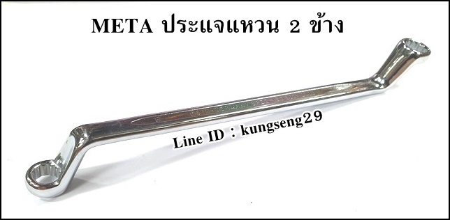 META ประแจแหวน 2 ข้าง