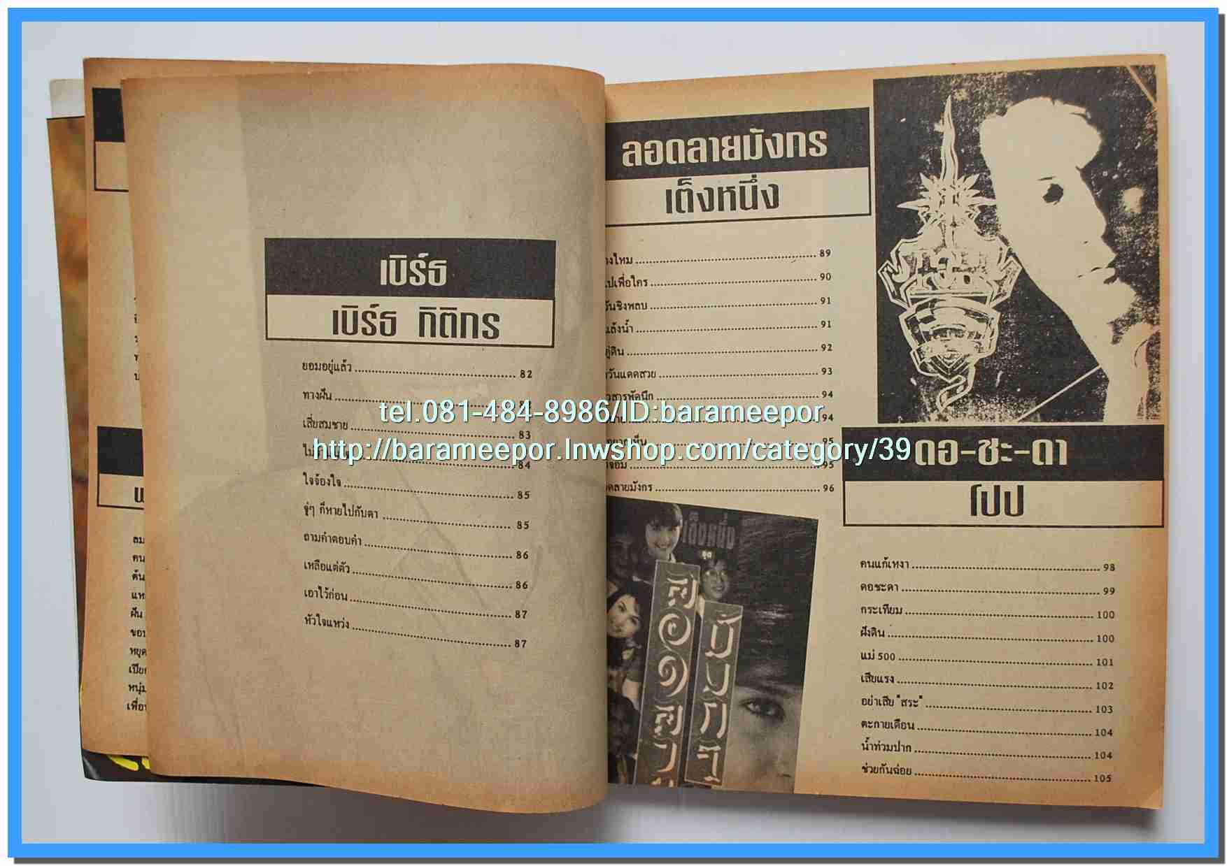 หนังสือเพลง มีหลายปก..B