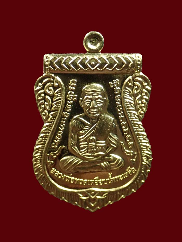 เหรียญหลวงพ่อทวด รุ่นรับทรัพย์88 พ่อท่านเขียว วัดห้วยเงาะ ปัตตานี ปี 2560 เนื้อทองฝาบาตร (กรรมการ) หมายเลข 5011