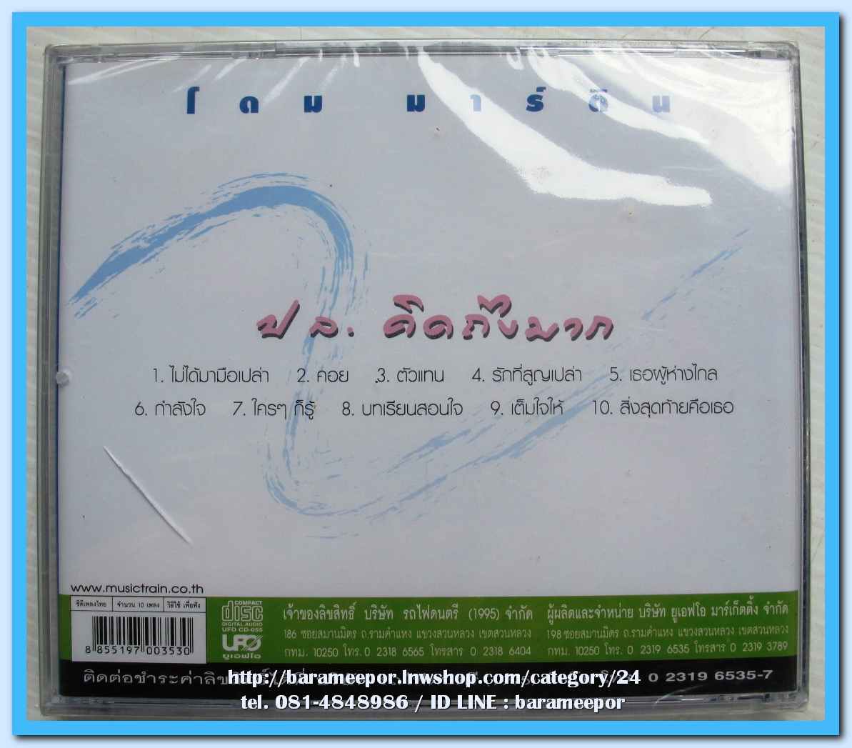 โดม มาร์ติน ชุด ปล.คิดถึงมาก สภาพซีล