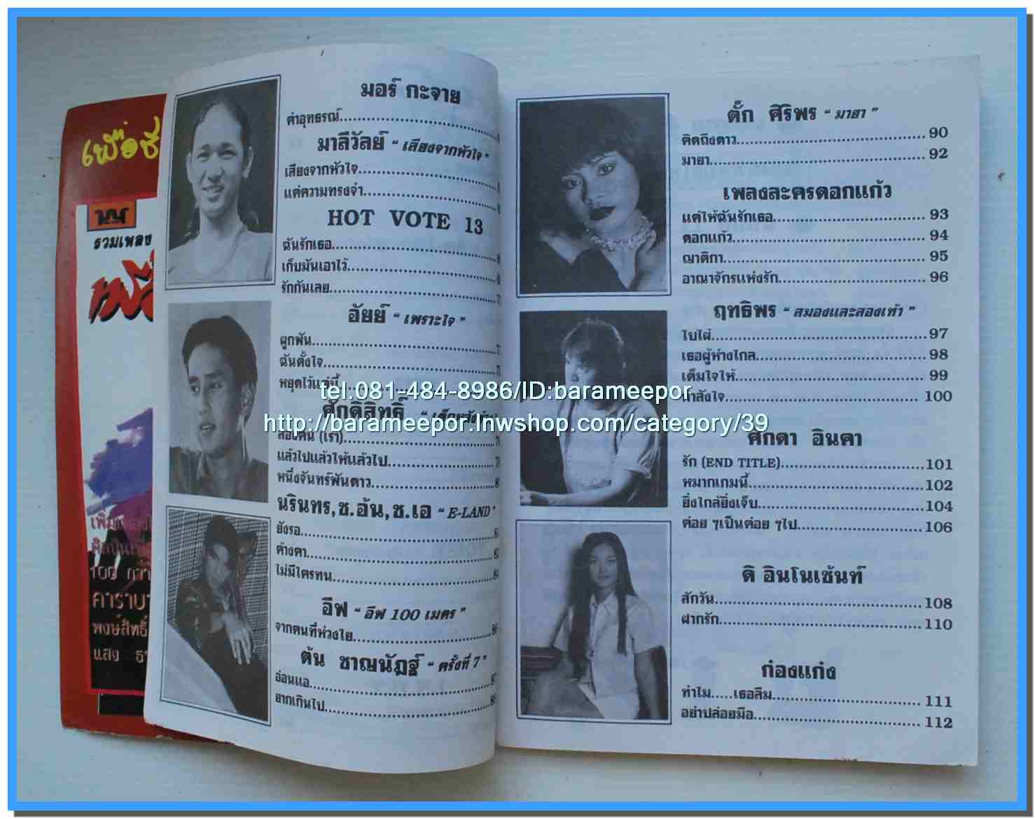 หนังสือเพลงมน Eletone มือใหม่ คอร์ดเพลง มีหลายปก..7G