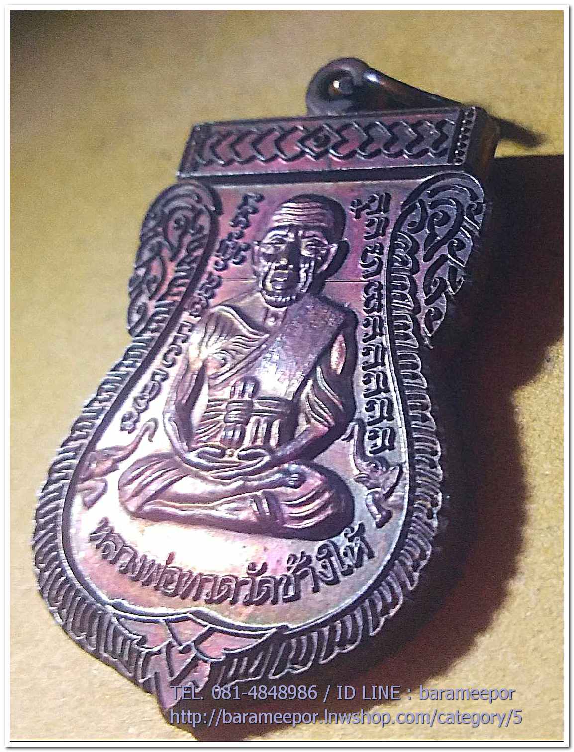 หลวงพ่อทวด อ.ทิม รุ่นปาฏิหาริย์ ใต้ร่มเย็น พิมพ์เลื่อนสมณศักดิ์ เนื้อทองแดงรมดำ