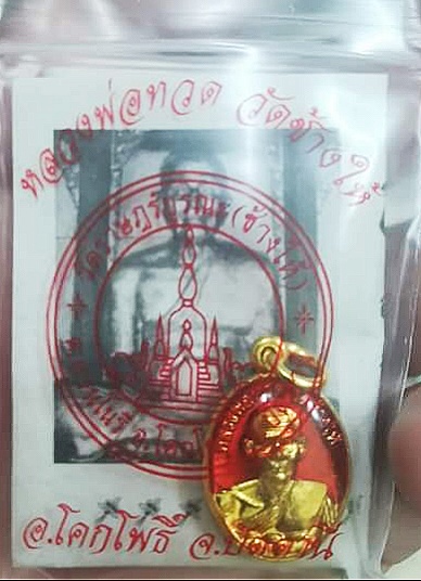 หลวงพ่อทวด วัดช้างไห้ เม็ดแตงเคลือบ ปี 61 พระมีประสพการณ์ หากันมากสุดช่วงนี้ พร้อมคาถาบูชา และซองเดิมๆจากวัด สภาพสวยเดิมๆ