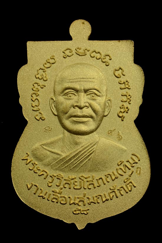 หลวงพ่อทวด รุ่น 5 ทศรรรษ เลื่อนสมณศักดิ์ พ.ศ. 2558 กะไหล่ทองลงยาสีดำ