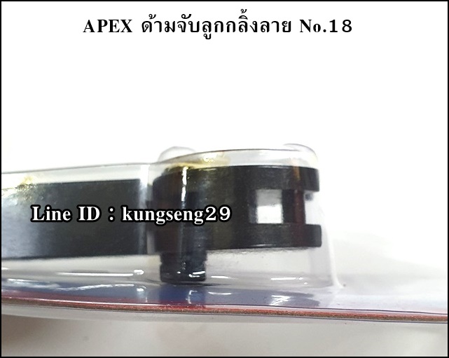 APEX ด้ามจับลูกลิ้งลาย No.18