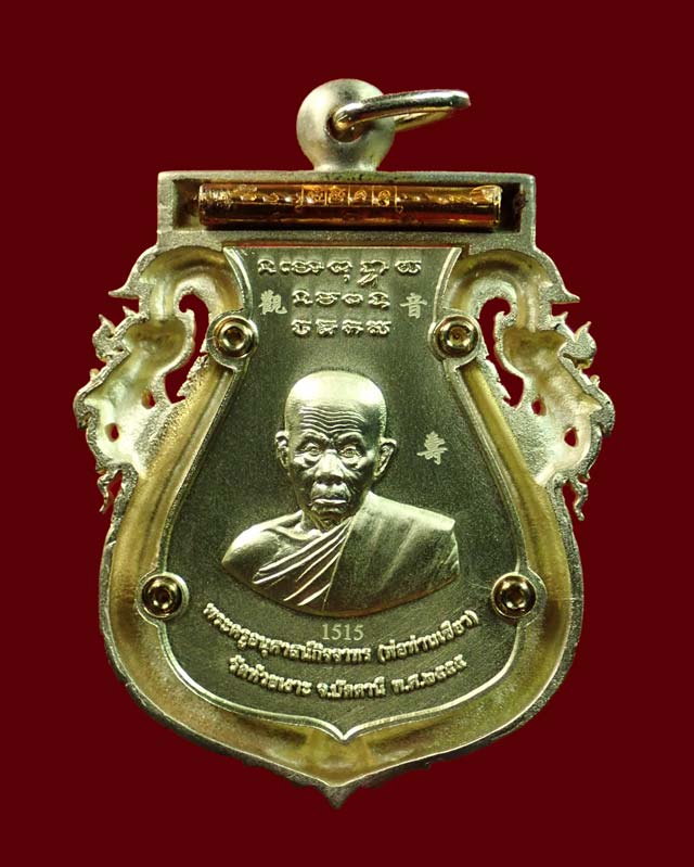 เหรียญเสมาฉลุยกองค์หลวงพ่อทวด ฝังกระกรุดทองคำยันต์รับทรัพย์ ปี 2555 พ่อท่านเขียว วัดห้วยเงาะ ปี 2555 รุ่นกิตติคุโณมหามงคล เนื้อทองระฆัง หมายเลขสวย 1515