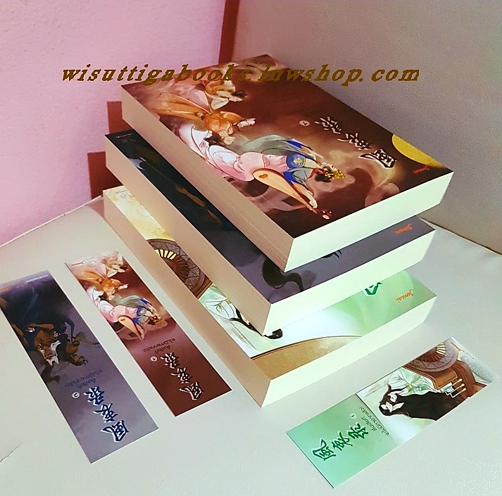 ตื่นเสียที จะไม่มีทายาทแล้ว (3เล่มจบ+ที่คั่นครบ)เทียนหรูอวี้ เขียน, ถังเจวี้ยน แปล