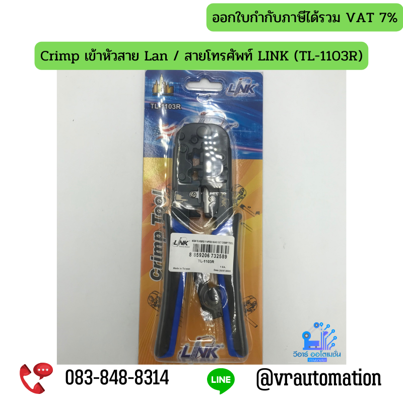 Crimp เข้าหัวสาย Lan / สายโทรศัพท์ LINK (TL-1103R)