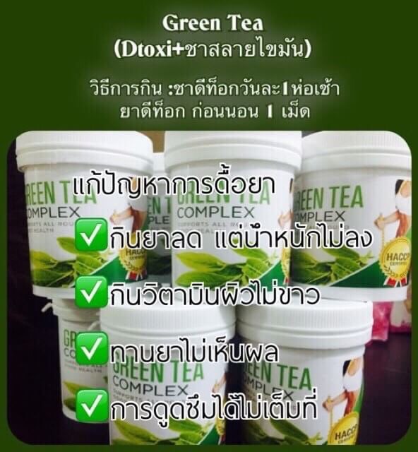 Green tea. Dtox ก่อนเริ่มต้น ลดน้ำหนักหรือทานวิตามินอื่นๆ