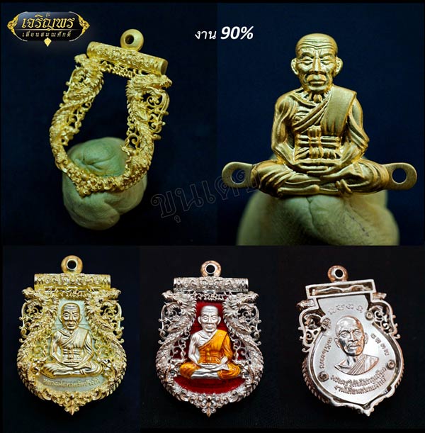 เหรียญฉลุหลวงพ่อทวด รุ่นเจริญพรเลื่อนสมณศักดิ์ วัดพะโค๊ะ ปี 2555 มีให้เลือกหลายเนื้อ..(1)